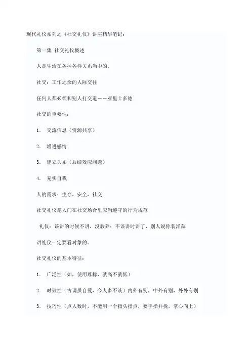金正昆礼仪讲座笔记