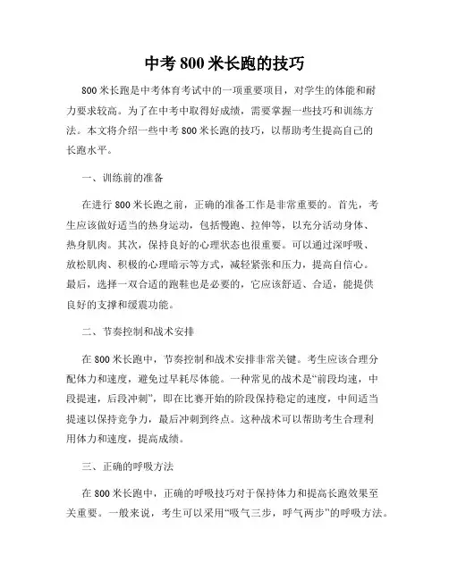 中考800米长跑的技巧