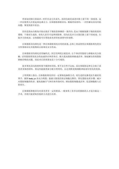 有泪沟怎么办
