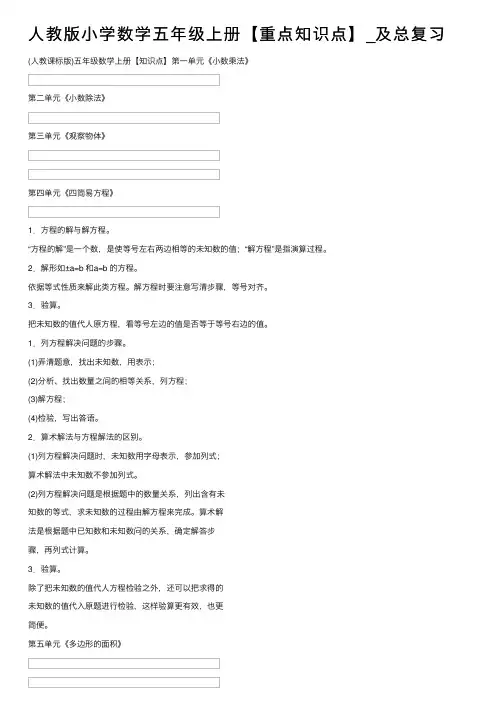 人教版小学数学五年级上册【重点知识点】_及总复习