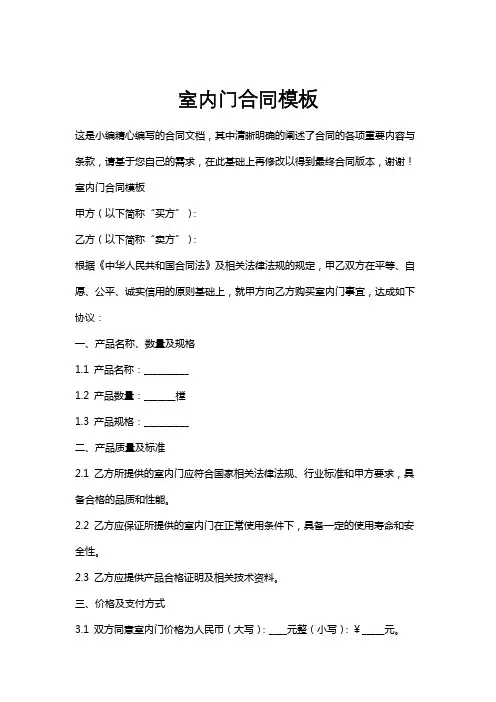 室内门合同模板