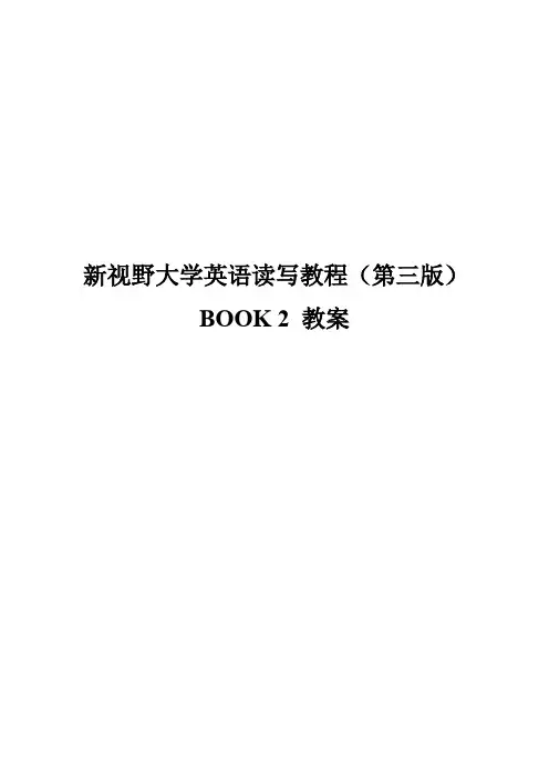 (改编版)新视野大学英语读写2(第三版)教案(1)