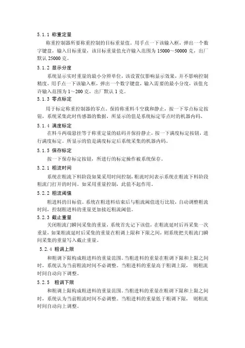 ME2000称重参数解释