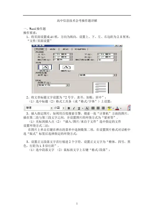 高中信息技术会考操作题详解