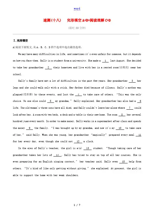 (江西专版)中考英语复习方案 速测18 完形填空AB阅读理解CD试题-人教版初中九年级全册英语试题