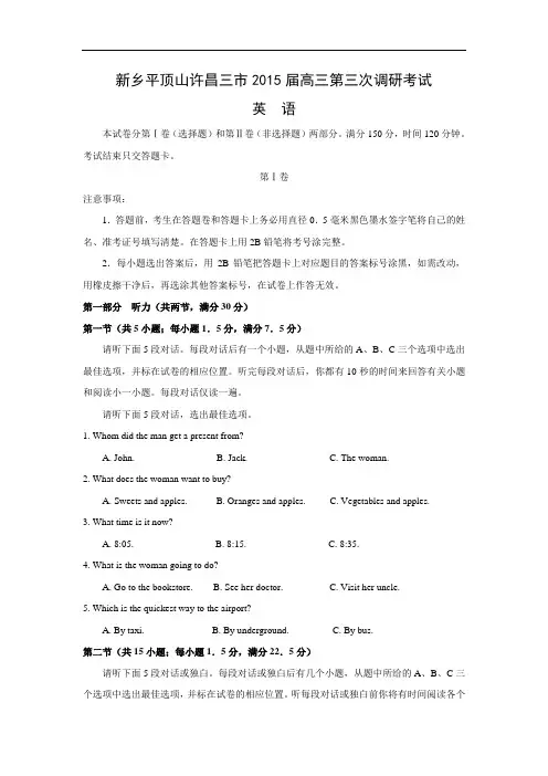 高三英语月考试题及答案-许昌、平顶山、新乡三市联考2015届高三上学期第三次调研考试