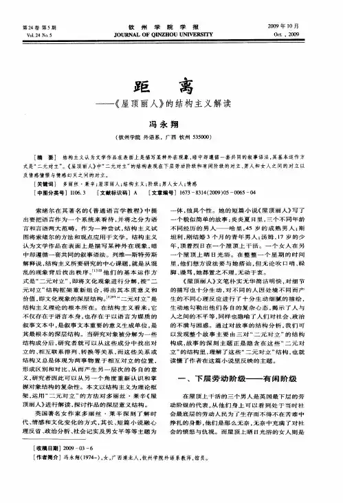 距离——《屋顶丽人》的结构主义解读