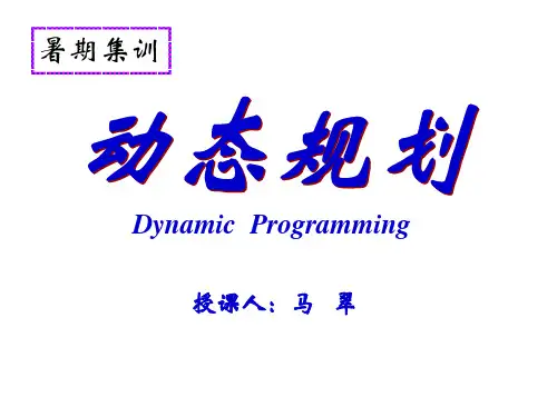 动态规划-动态规划-美国数学家贝尔曼-动态规划领域