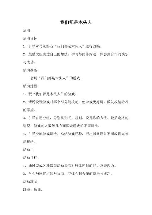 幼儿园活动游戏我们都是木头人