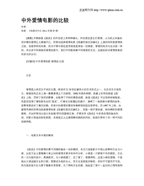 中外爱情电影的比较