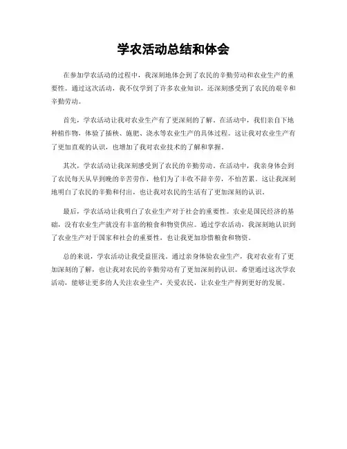 学农活动总结和体会