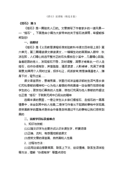 《搭石》说课稿（精选8篇）