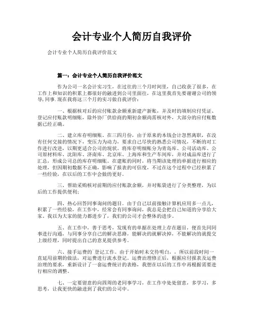 会计专业个人简历自我评价