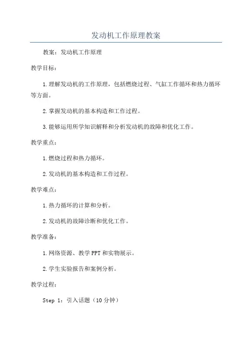 发动机工作原理教案