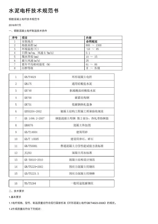 水泥电杆技术规范书
