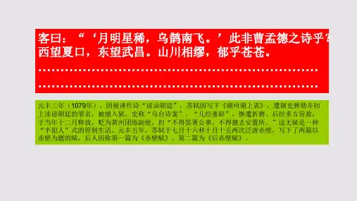 赤壁赋第六段赏析【北宋】苏轼骈体文