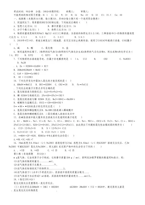 河南省许昌市五校2013-2014学年高一上学期第二次联考化学试题 Word版无答案.pdf