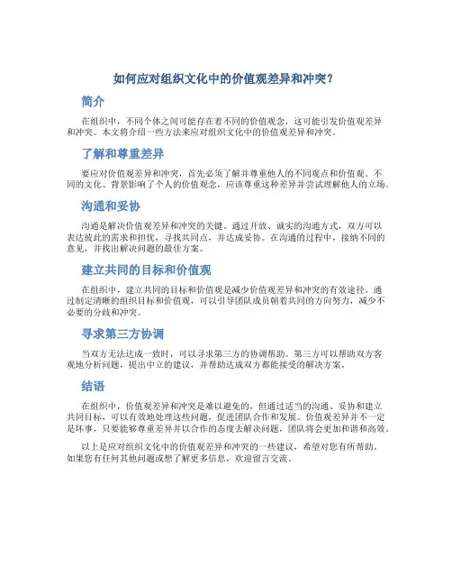 如何处理团队中的意见分歧和冲突解决？