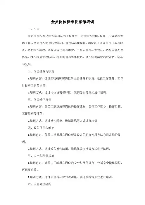 全员岗位标准化操作培训