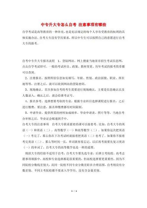 中专升大专怎么自考 注意事项有哪些