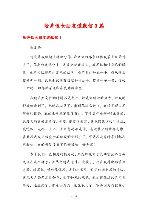给异性女朋友道歉信3篇