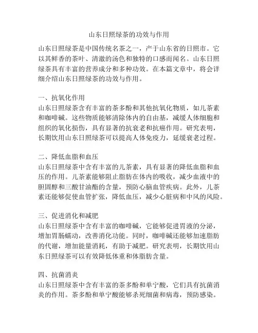 山东日照绿茶的功效与作用