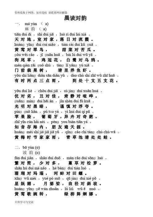 晨读对韵(拼音版)