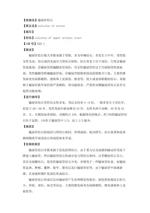 【疾病名】输尿管结石