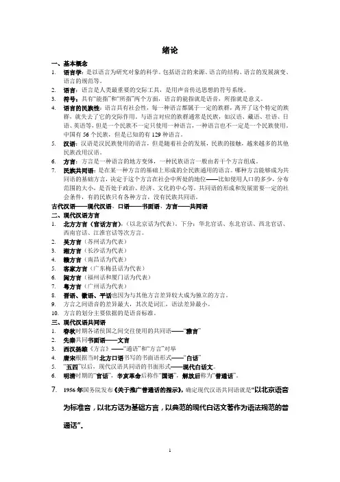 现代汉语语音学