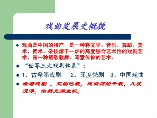 戏剧与戏曲鉴赏
