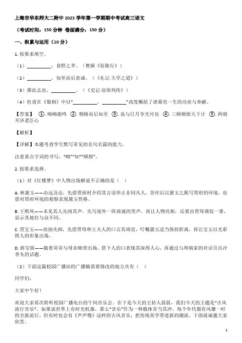 上海市华东师大二附中2023-2024学年第一学期期中考试高三语文