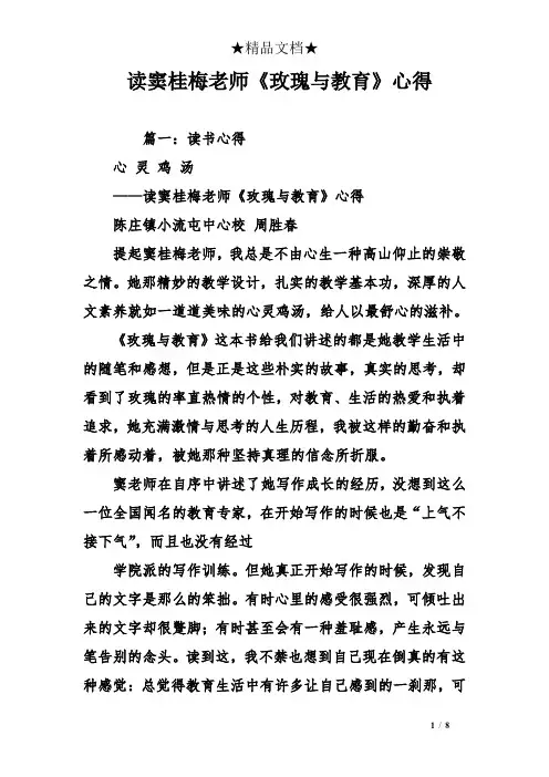 读窦桂梅老师《玫瑰与教育》心得