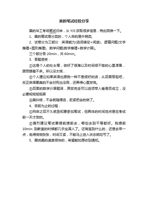 美的笔试经验分享