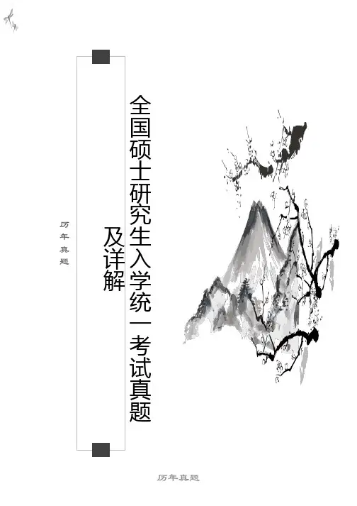南京林业大学经济管理学院851管理学原理历年考研真题汇编