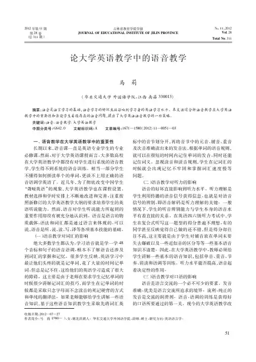 大学英语教学中的语音教学