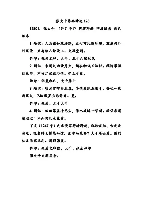 张大千作品精选128