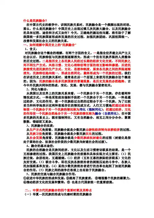 什么是民族融合