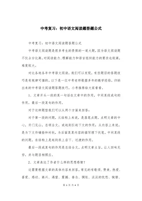 中考复习：初中语文阅读题答题公式