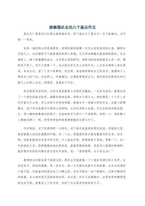 游泰顺必去的几个景点作文