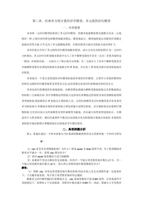 计量经济学考试习题与解答