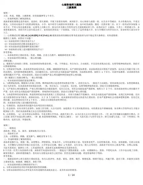 心理咨询师习题集《案例分析》