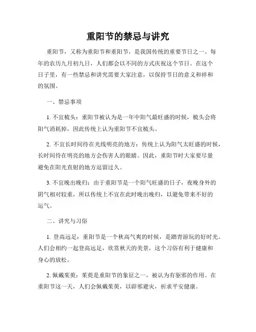 重阳节的禁忌与讲究