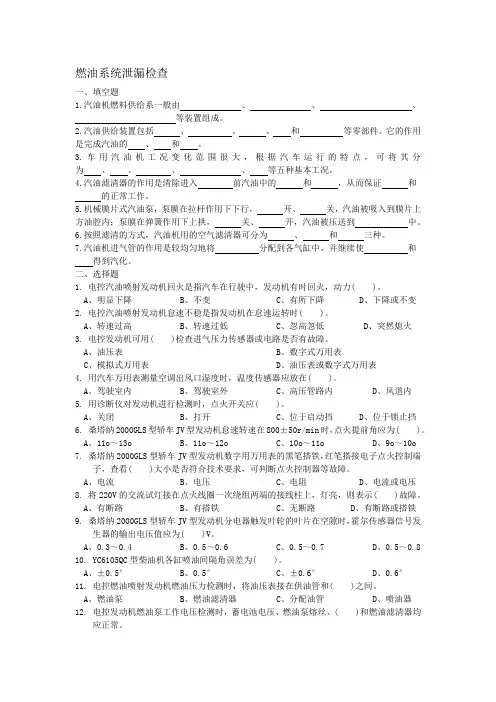 燃油系统泄漏检查练习题