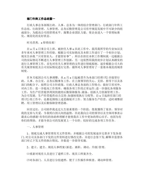2020部门年终工作总结范文五篇