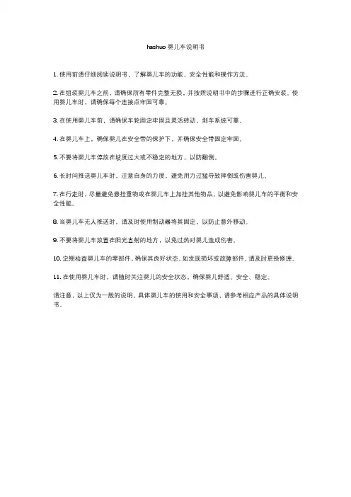 hashuo婴儿车说明书