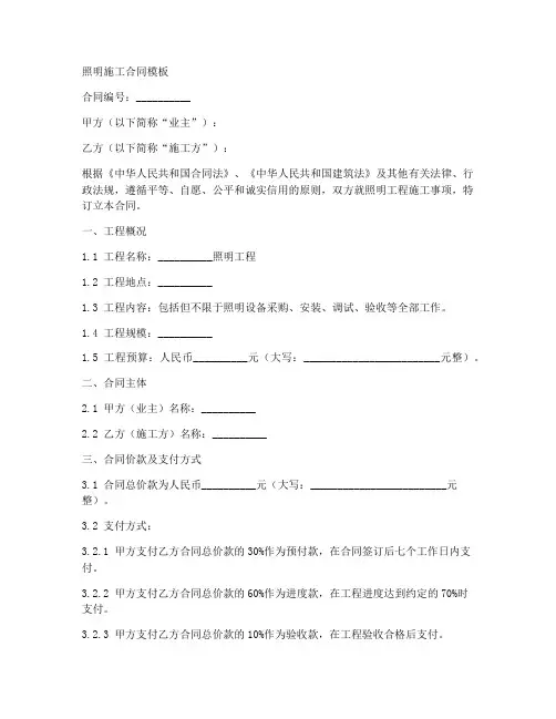 照明施工合同模板