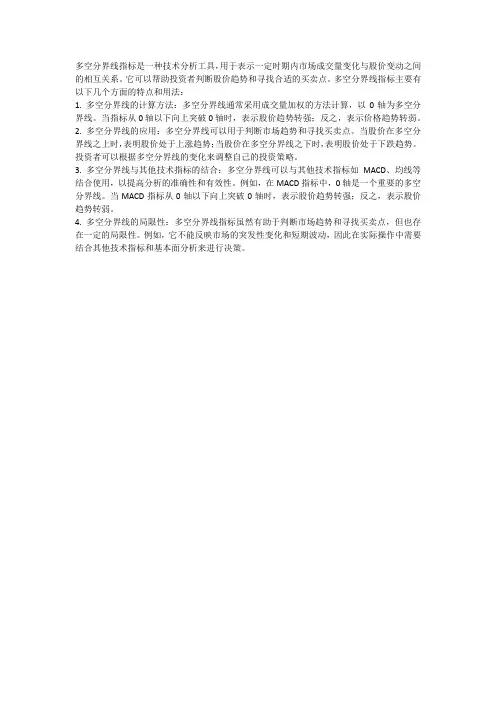 多空分界线指标
