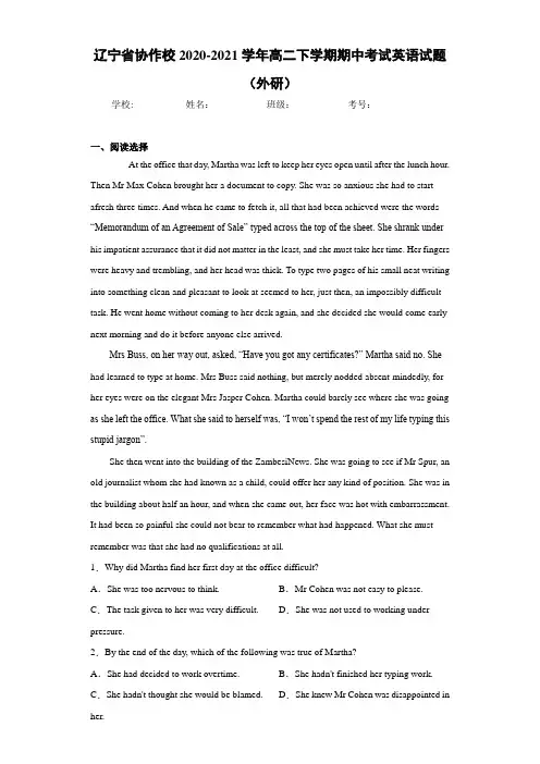 高二下学期期中考试英语试题(外研)