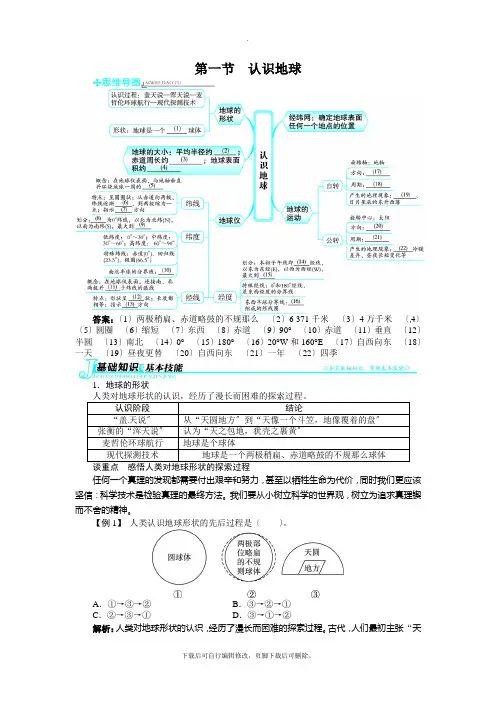 初中湘教版地理七年级上册 2.1认识地球 练习