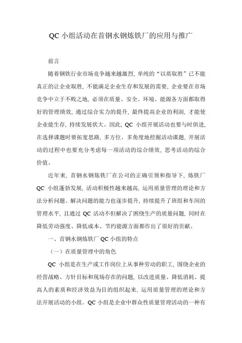 QC小组活动在铁厂的推广与应运